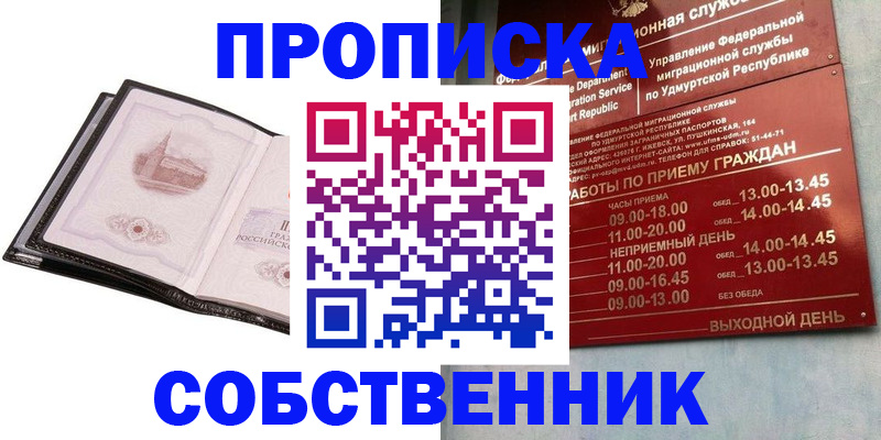купить прописку в Ульяновской области